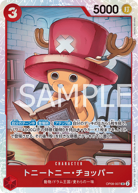 Tony Tony.Chopper (OP08-007) (OP-08) #OP08-007 [JA]