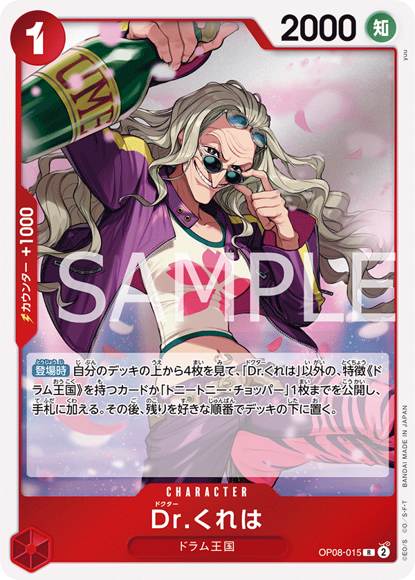 Dr.Kureha (OP08-015) (OP-08) #OP08-015 [JA]
