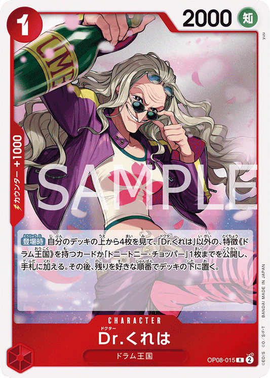 Dr.Kureha (OP08-015) (OP-08) #OP08-015 [JA]