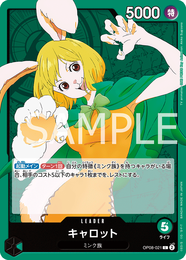 Carrot (OP08-021) (OP-08) #OP08-021 [JA]