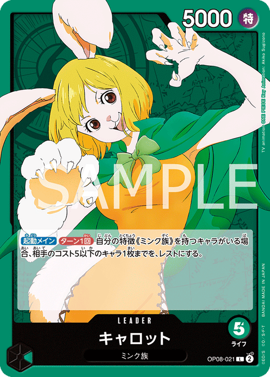 Carrot (OP08-021) (OP-08) #OP08-021 [JA]