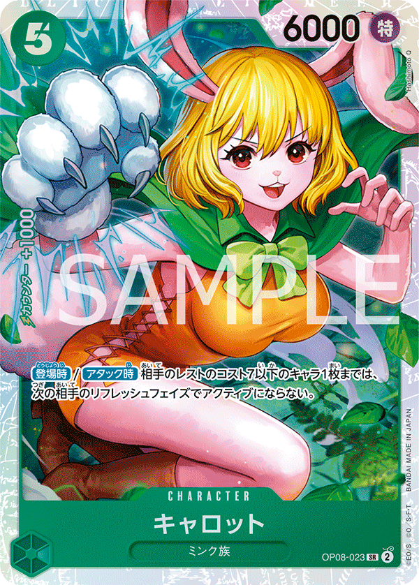 Carrot (OP08-023) (OP-08) #OP08-023 [JA]
