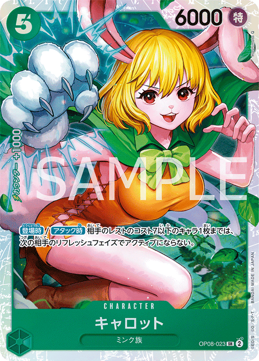 Carrot (OP08-023) (OP-08) #OP08-023 [JA]