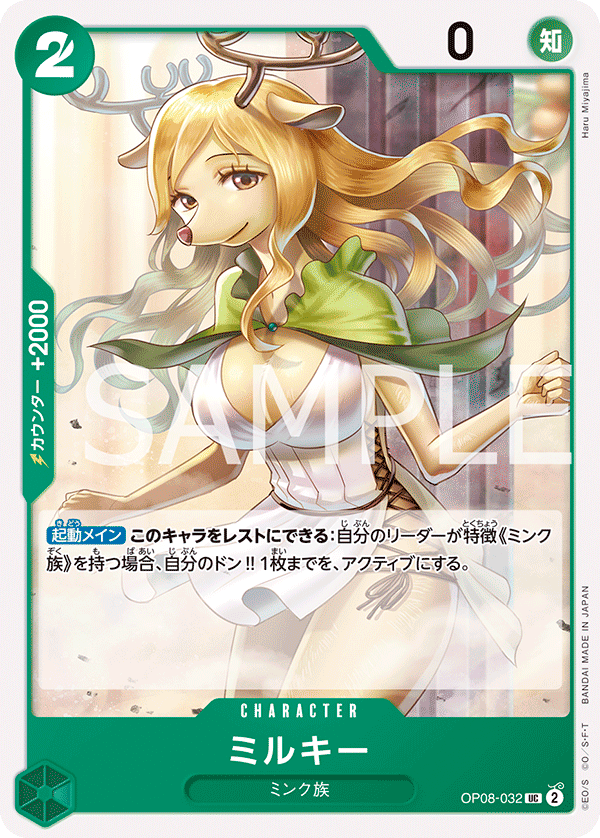 Milky (OP08-032) (OP-08) #OP08-032 [JA]