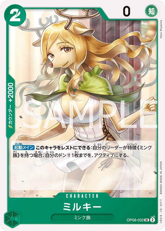 Milky (OP08-032) (OP-08) #OP08-032 [JA]