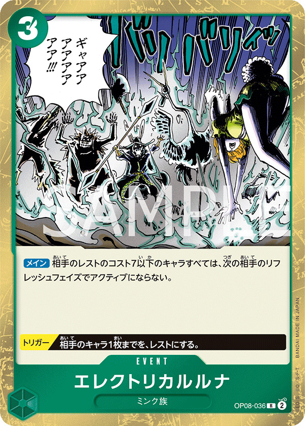 Electrical Luna (OP08-036) (OP-08) #OP08-036 [JA]