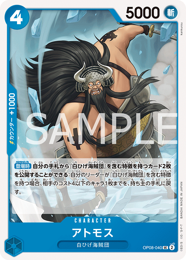 Atmos (OP08-040) (OP-08) #OP08-040 [JA]