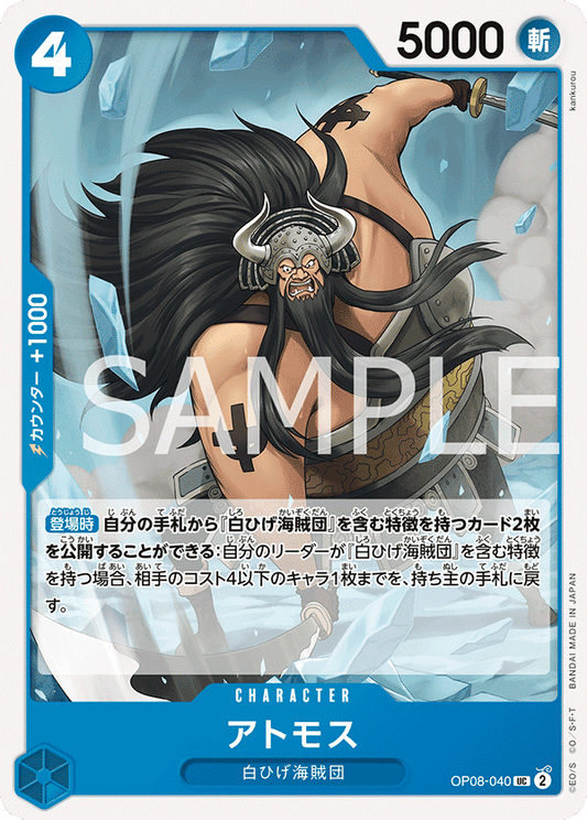 Atmos (OP08-040) (OP-08) #OP08-040 [JA]