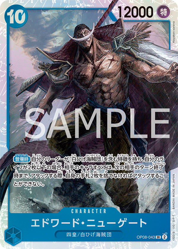 Edward.Newgate (OP08-043) (OP-08) #OP08-043 [JA]