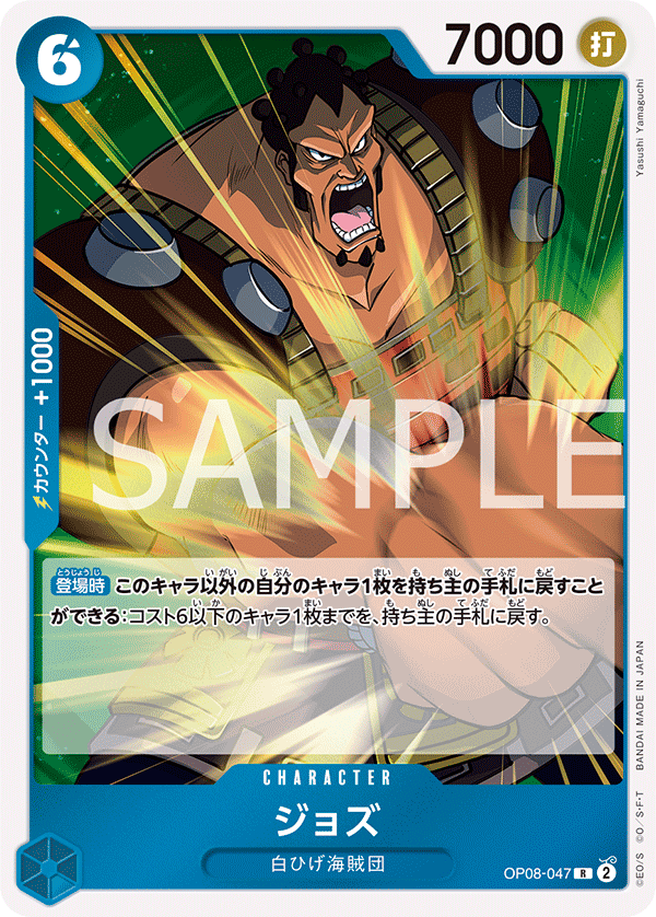 Jozu (OP08-047) (OP-08) #OP08-047 [JA]