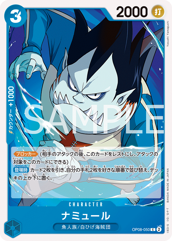 Namule (OP08-050) (OP-08) #OP08-050 [JA]