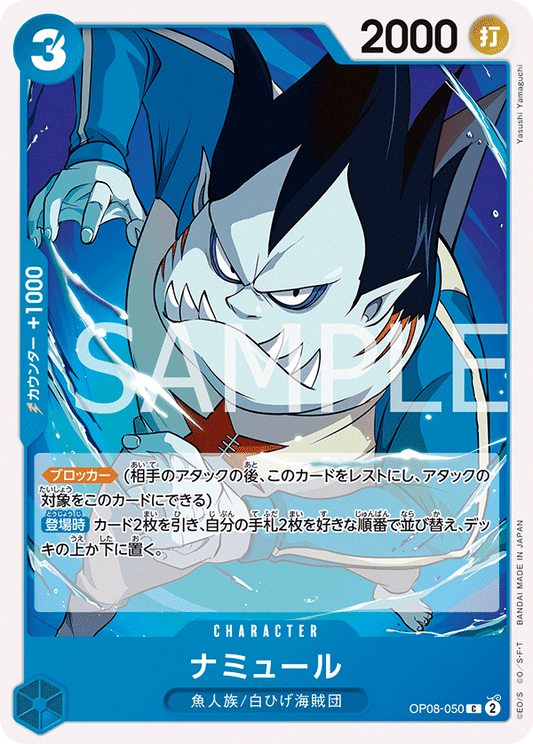 Namule (OP08-050) (OP-08) #OP08-050 [JA]