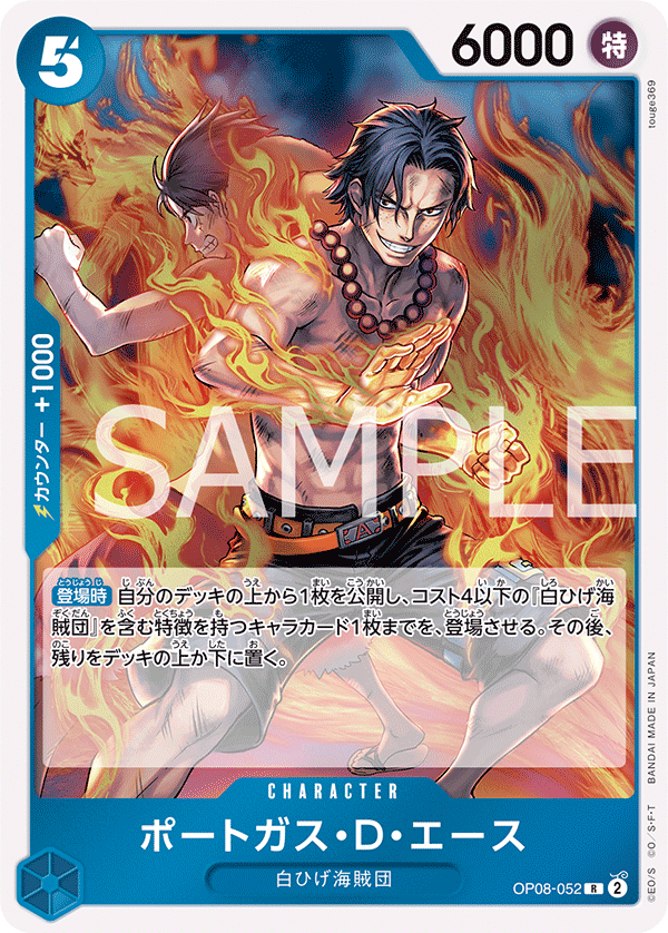 Portgas.D.Ace (OP08-052) (OP-08) #OP08-052 [JA]
