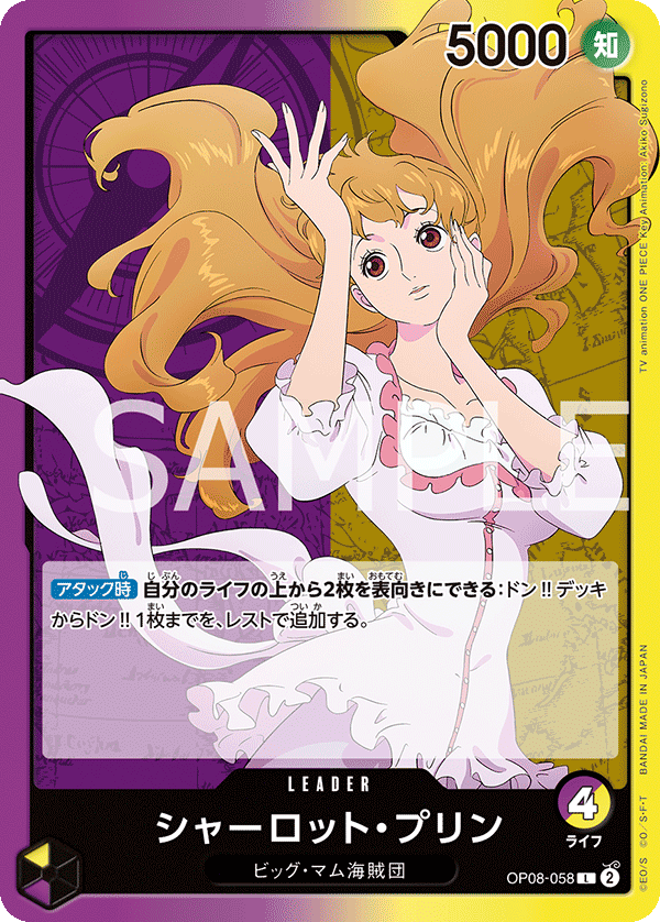 Charlotte Pudding (OP08-058) (OP-08) #OP08-058 [JA]