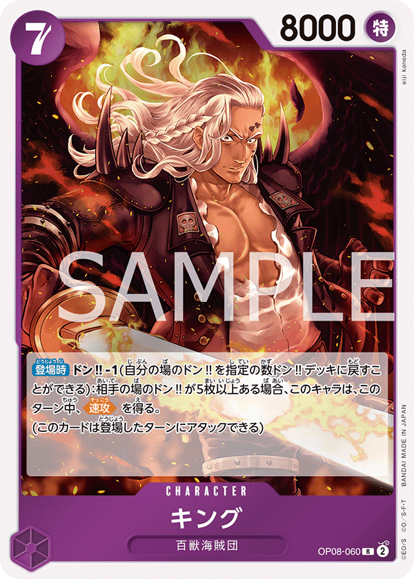 King (OP08-060) (OP-08) #OP08-060 [JA]