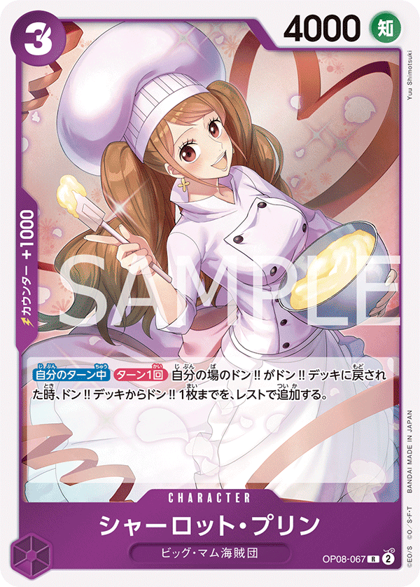 Charlotte Pudding (OP08-067) (OP-08) #OP08-067 [JA] s/o