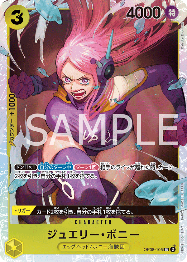 Jewelry Bonney (OP08-105) (OP-08) #OP08-105 [JA]
