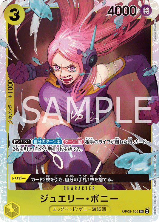 Jewelry Bonney (OP08-105) (OP-08) #OP08-105 [JA]