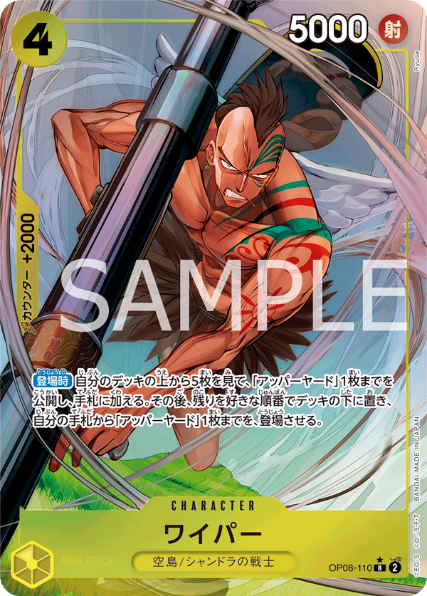 Wyper (Parallel) (OP08-110) (OP-08) #OP08-110_p1 [JA]