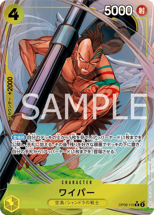 Wyper (Parallel) (OP08-110) (OP-08) #OP08-110_p1 [JA]