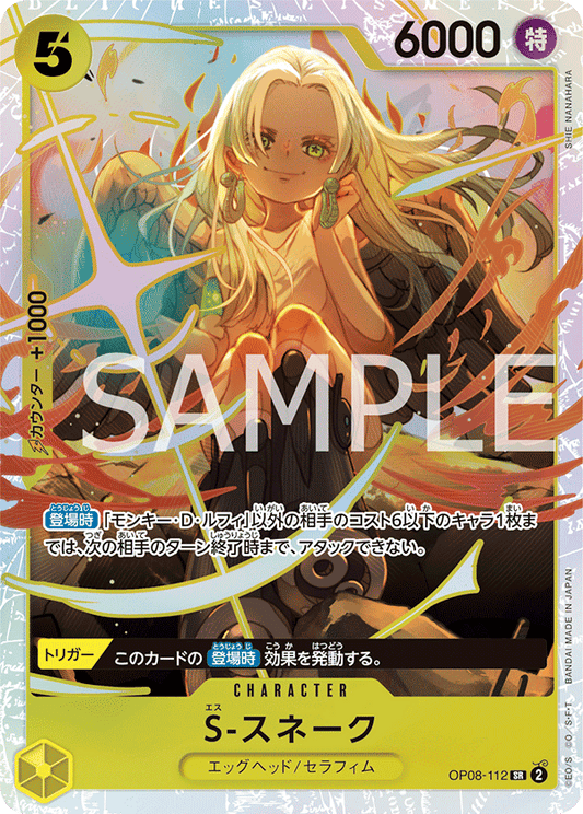 S-Snake (OP08-112) (OP-08) #OP08-112 [JA]