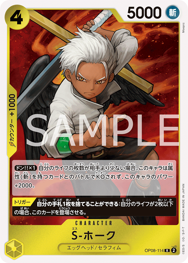 S-Hawk (OP08-114) (OP-08) #OP08-114 [JA]