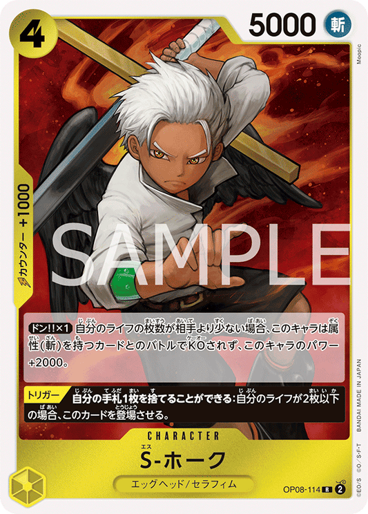 S-Hawk (OP08-114) (OP-08) #OP08-114 [JA]