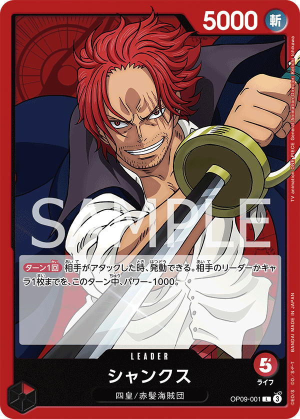 Shanks (OP-09) #OP09-001 [JA]