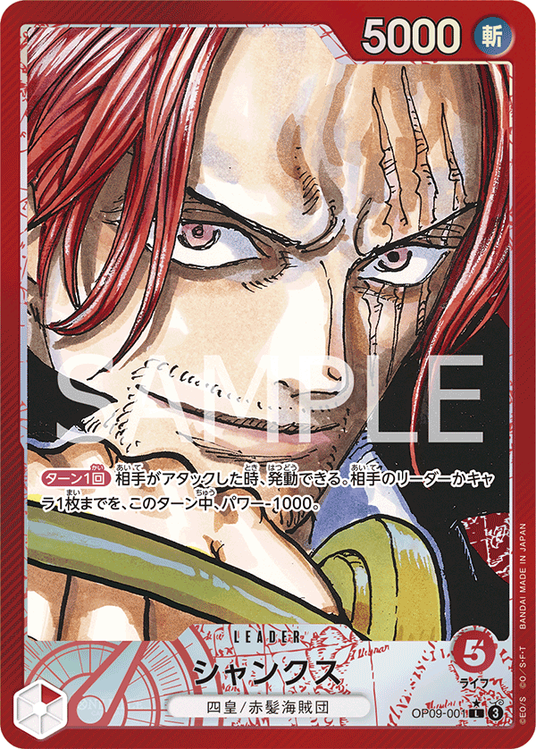 Shanks (OP-09) #OP09-001_p1 [JA]