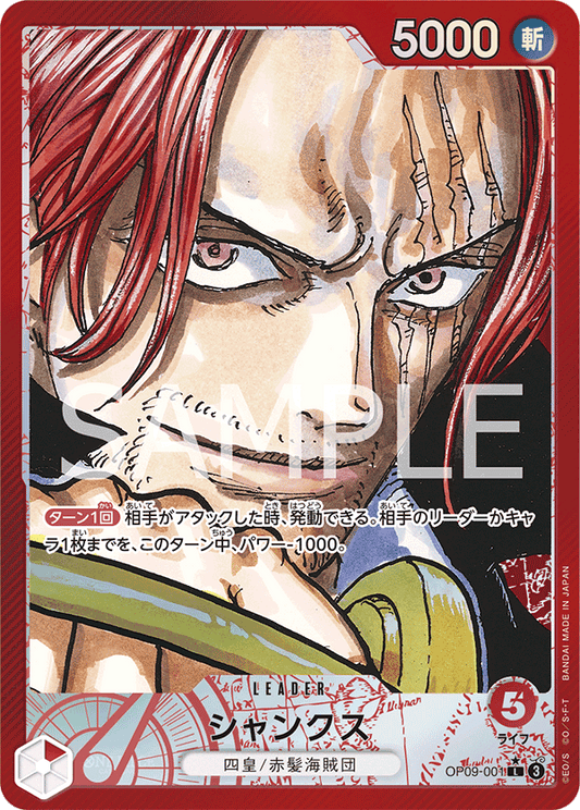 Shanks (OP-09) #OP09-001_p1 [JA]