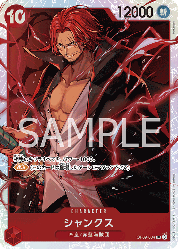 Shanks (OP09-004) (OP-09) #OP09-004 [JA]
