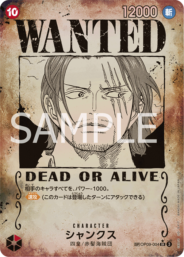 Shanks (OP09-004) (OP-09) #OP09-004_p3 [JA] s/o