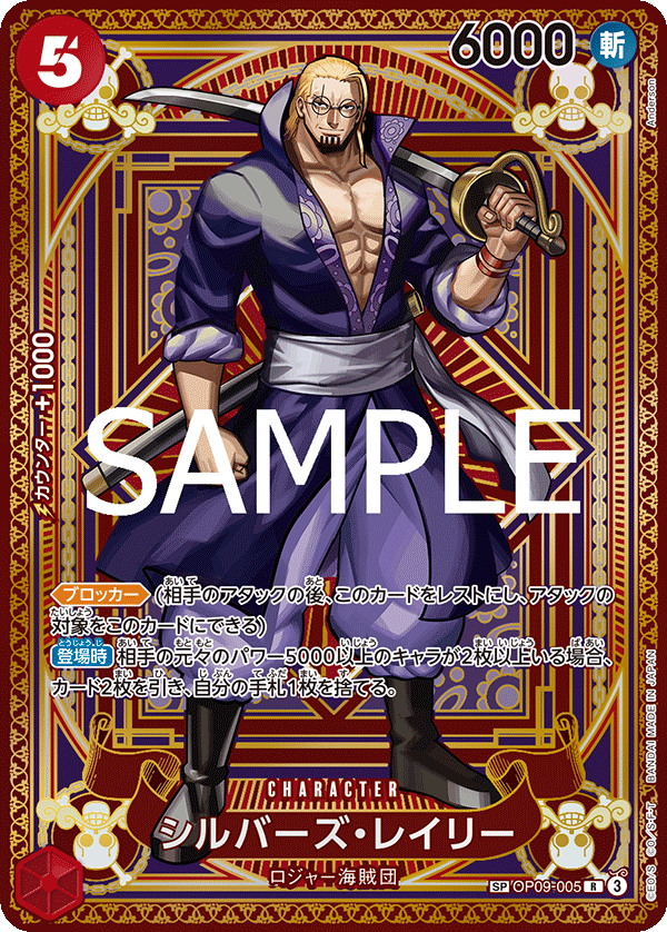 Silvers Rayleigh (OP09-005) (OP-11) #OP09-005_p1 [JA]