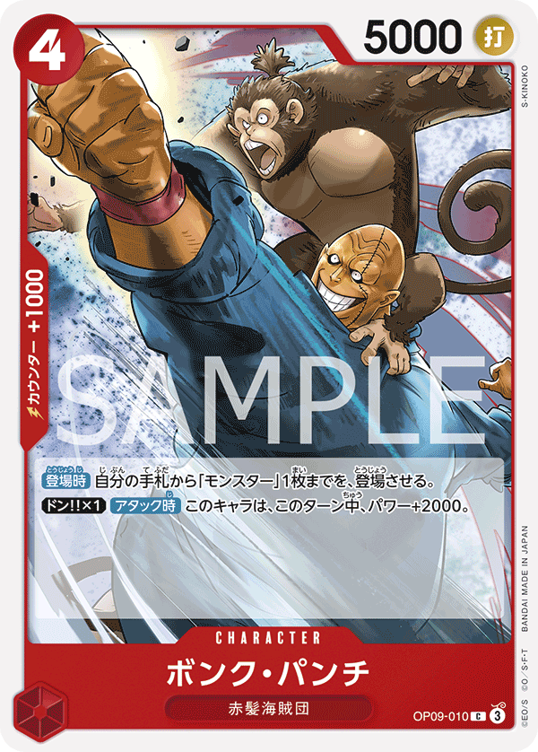 Bonk Punch (OP-09) #OP09-010 [JA]