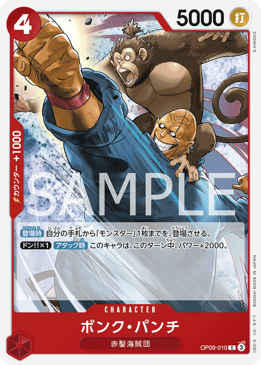 Bonk Punch (OP-09) #OP09-010 [JA]