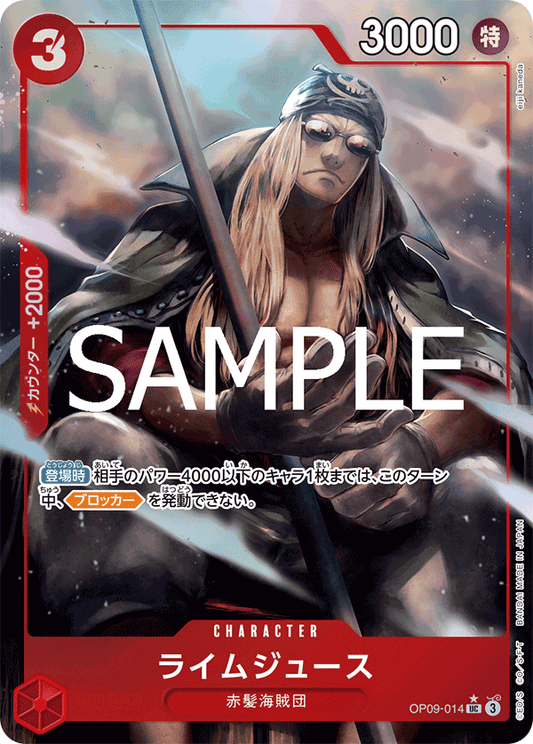 Limejuice (OP09-014) (PRB-02) #OP09-014_p2 [JA]