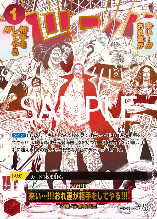 Come On!! We'll Fight You!! (OP09-020) (PRB-02) #OP09-020_p2 [JA]