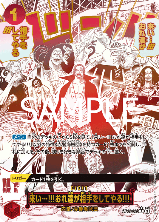 Come On!! We'll Fight You!! (OP09-020) (PRB-02) #OP09-020_p2 [JA]