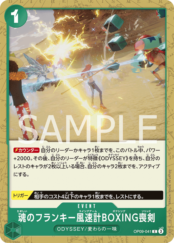 Soul Franky Swing Arm Boxing Solid (OP-09) #OP09-041 [JA]