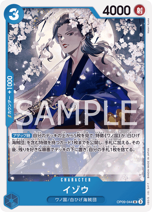 Izo (OP09-044) (OP-09) #OP09-044 [JA]