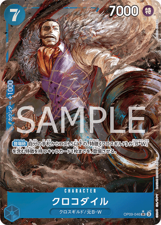 Crocodile (OP09-046) (OP-09) #OP09-046_p1 [JA]