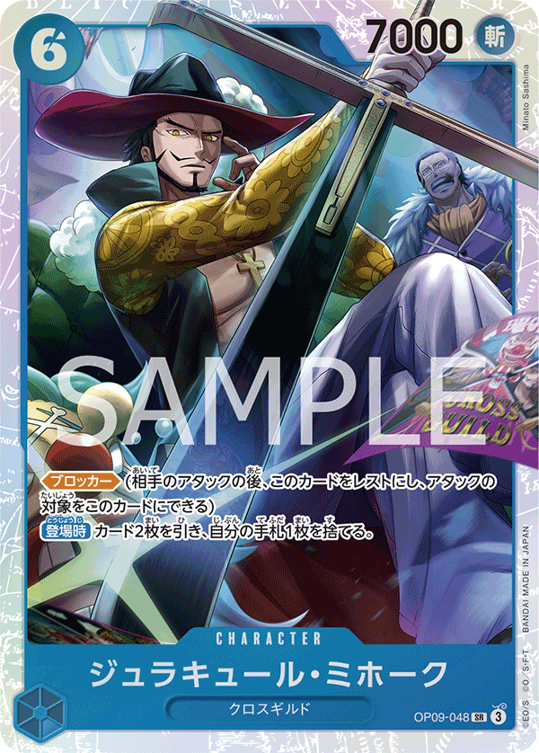 Dracule Mihawk (OP-09) #OP09-048 [JA]