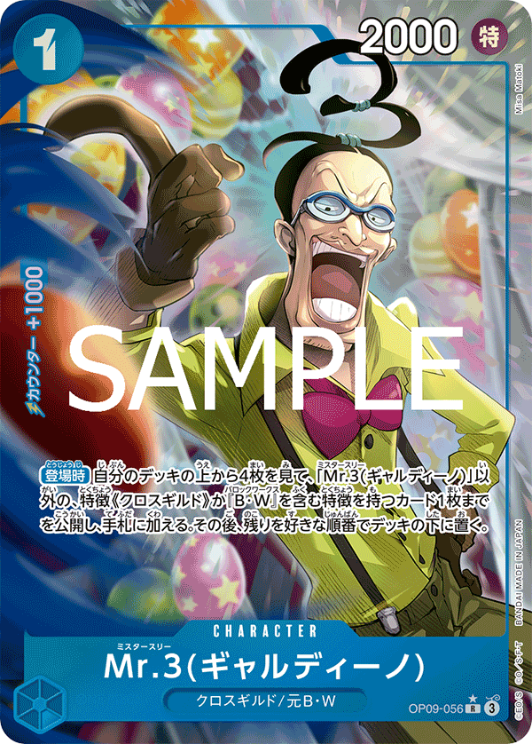 Mr.3(Galdino) (OP09-056) (PRB-02) #OP09-056_p1 [JA]