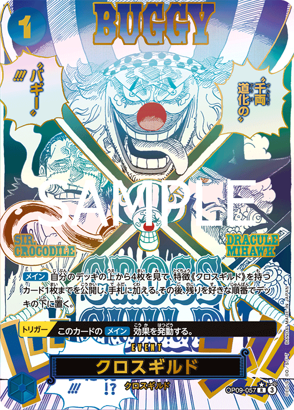 Cross Guild (OP09-057) (PRB-02) #OP09-057_p2 [JA]
