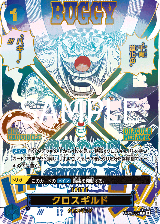 Cross Guild (OP09-057) (PRB-02) #OP09-057_p2 [JA]