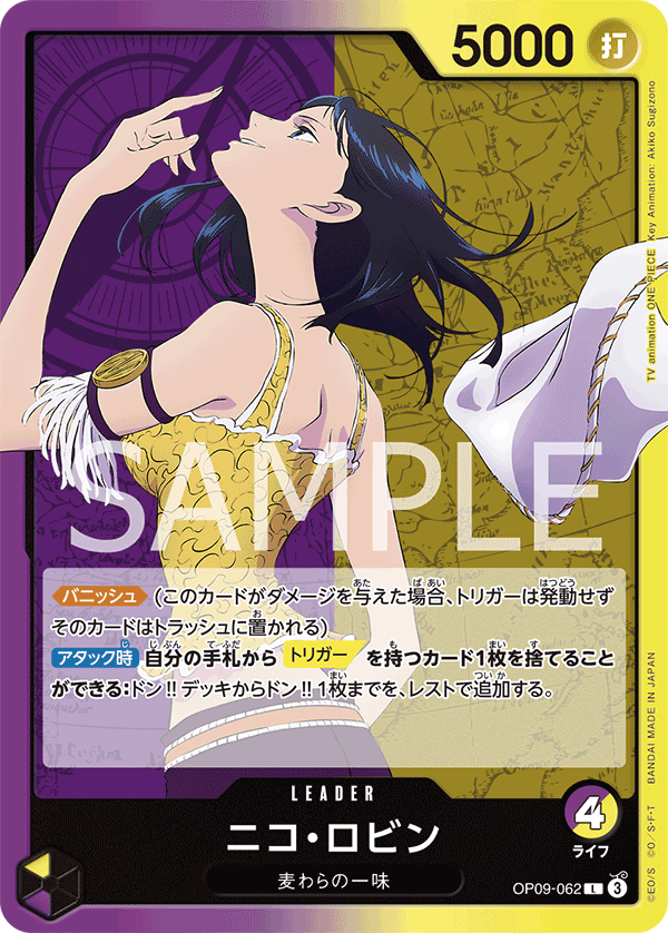 Nico Robin (OP-09) #OP09-062 [JA]