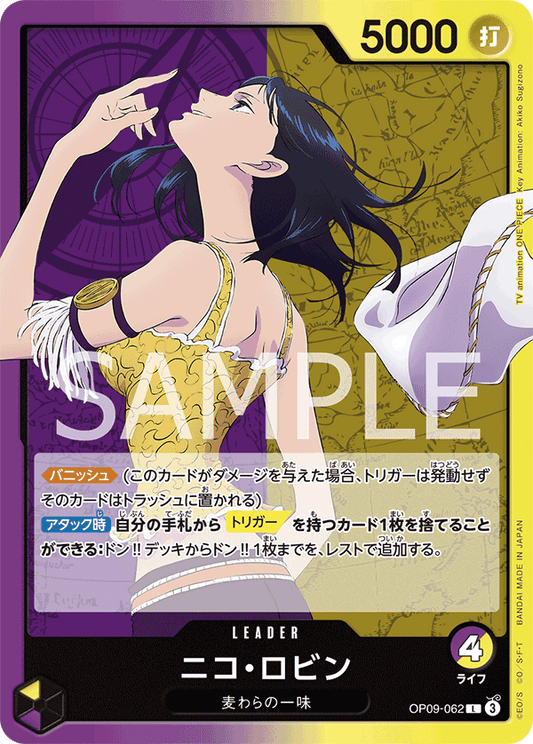 Nico Robin (OP09-062) (OP-09) #OP09-062 [JA]