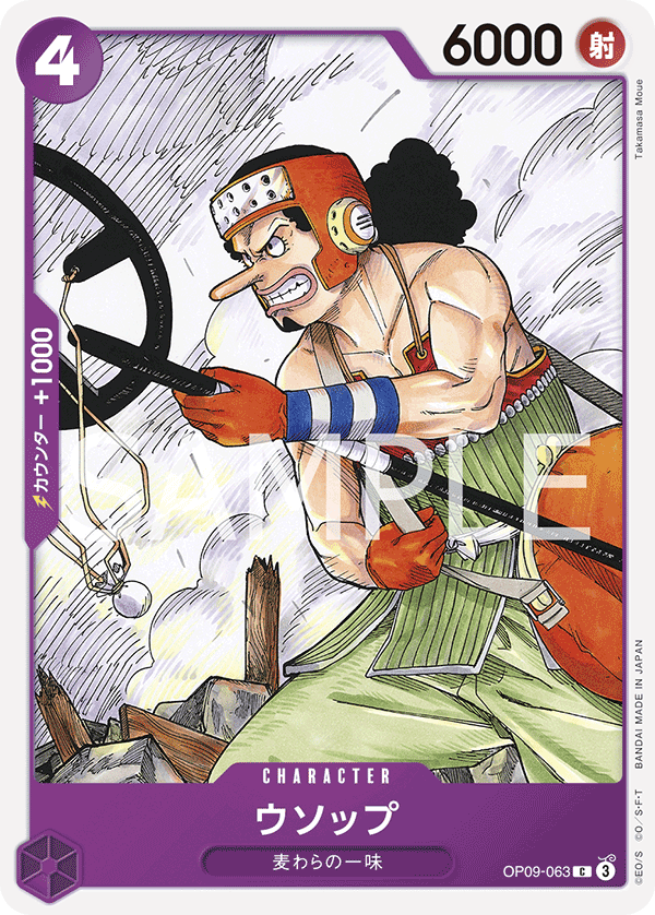 Usopp (OP-09) #OP09-063 [JA]