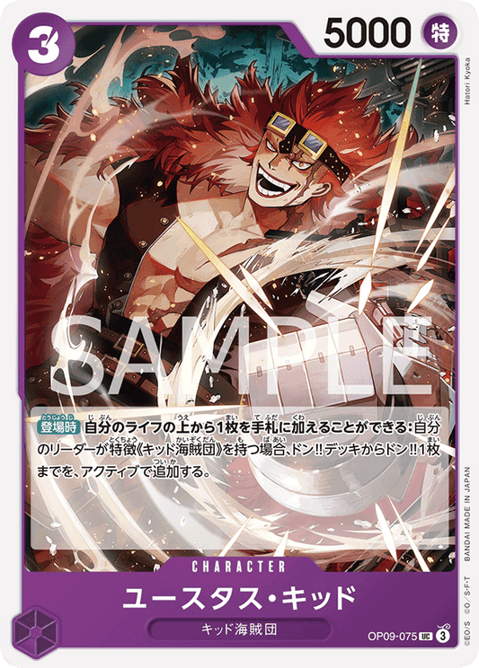 Eustass"Captain"Kid (OP-09) #OP09-075 [JA]