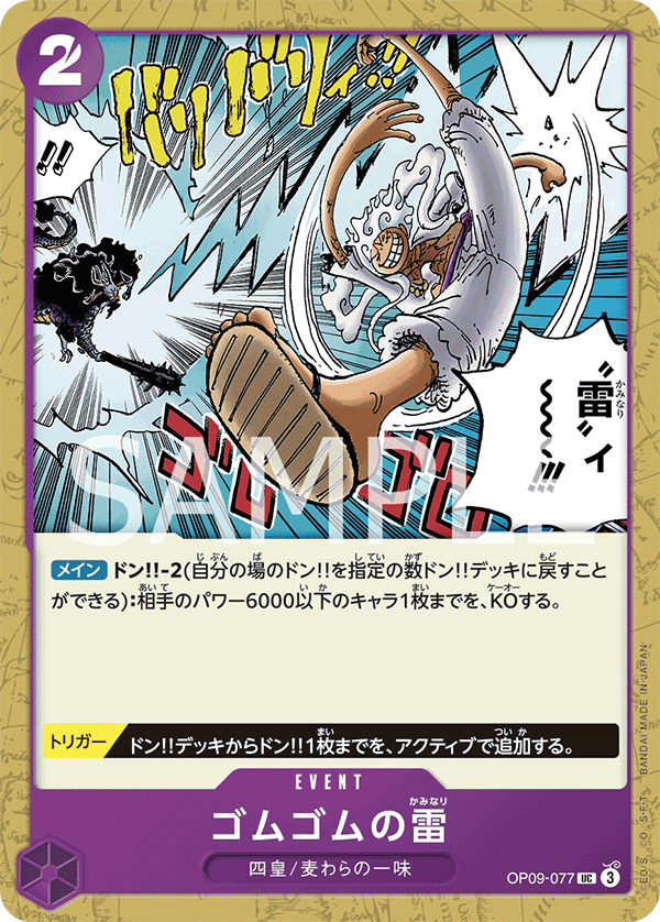 Gum-Gum Lightning (OP09-077) (OP-09) #OP09-077 [JA]